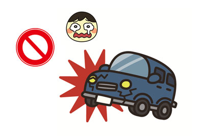 進入禁止の所に進入して交通事故を起こした人