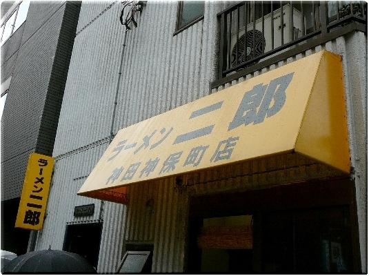 神田神保町店