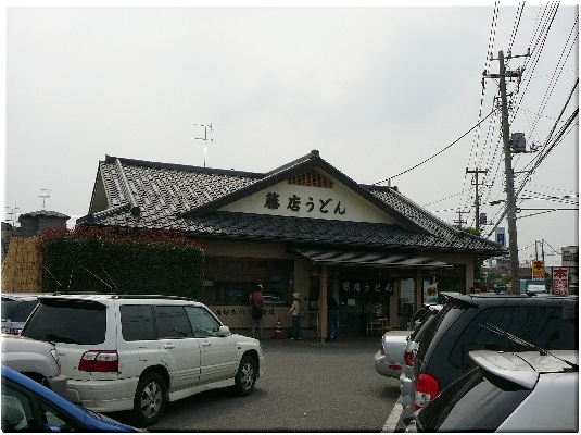 藤店うどん(さいたま)