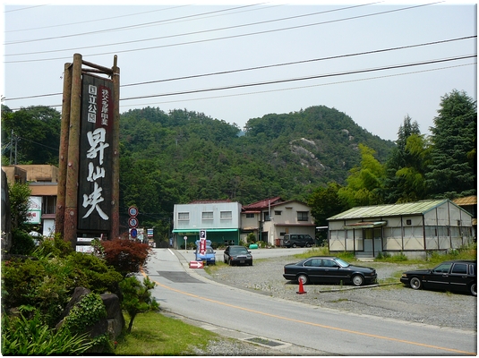 御岳昇仙峡の麓