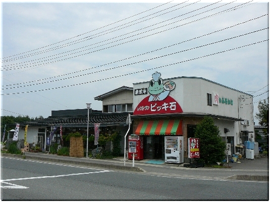 ビッキ石(米沢)
