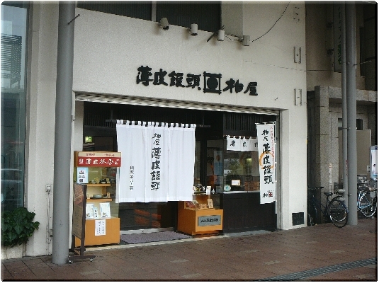 柏屋本店(郡山)