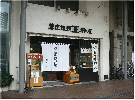 柏屋本店（郡山）