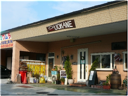 UOKANE(水戸)