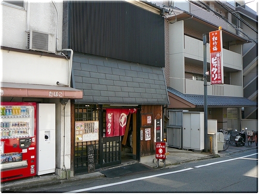 ビックリ(伏見)