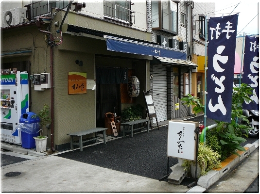 すみた(赤羽)