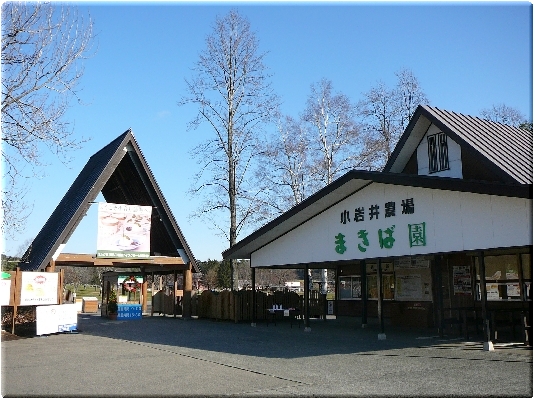 小岩井農場まきば園(盛岡)
