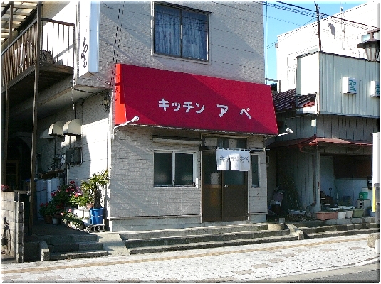 キッチンアベ(盛岡)
