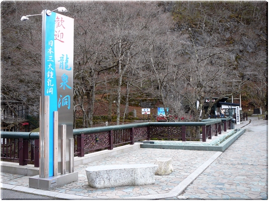 龍泉洞(岩泉町)