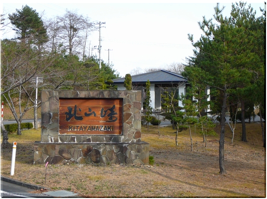 北山崎(岩手)