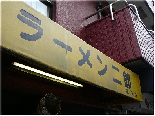 品川店