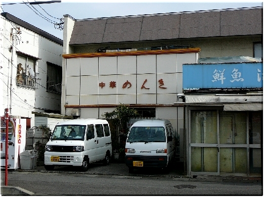のんき(いわき)