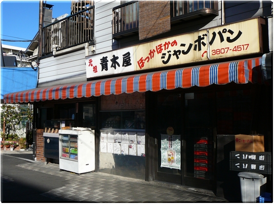 青木屋(南千住)
