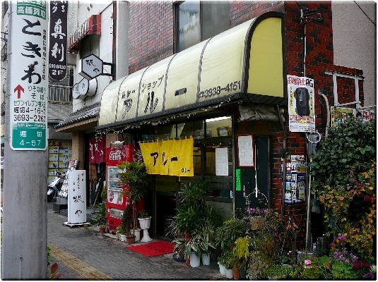 アルー(堀切)