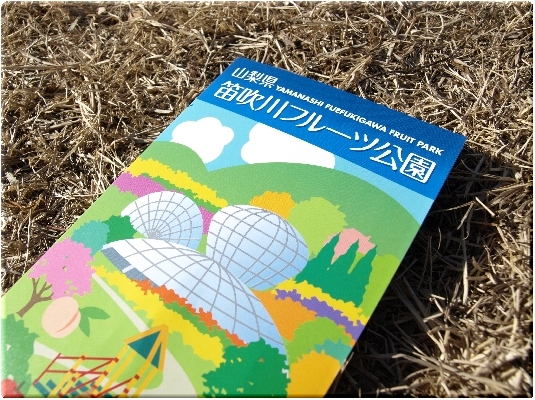 笛吹川フルーツ公園(山梨)