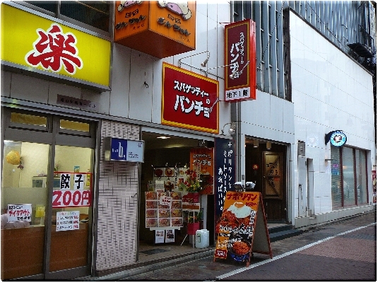 パンチョ(渋谷)