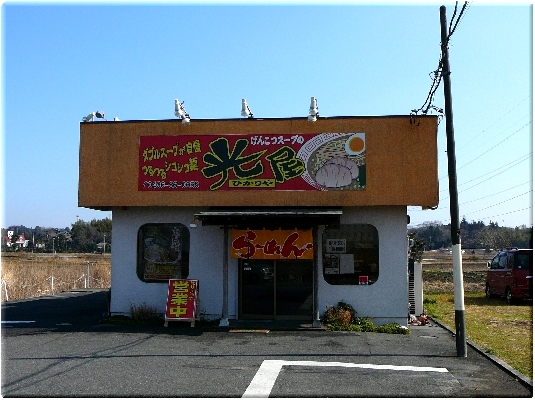 光屋（市原）