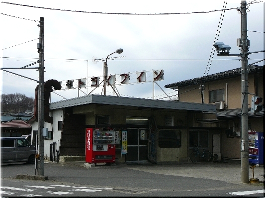 舞木ドライブイン（郡山）