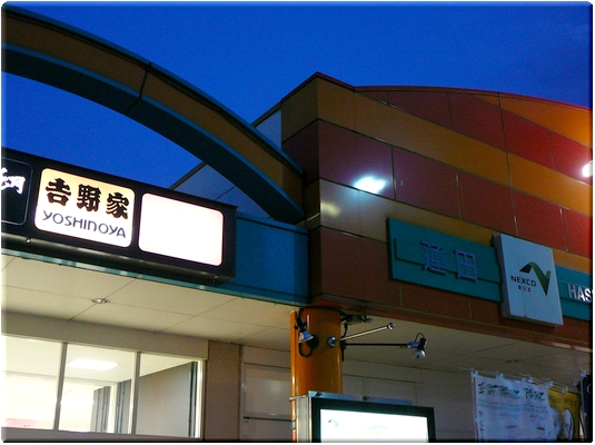 吉野家(蓮田SA)