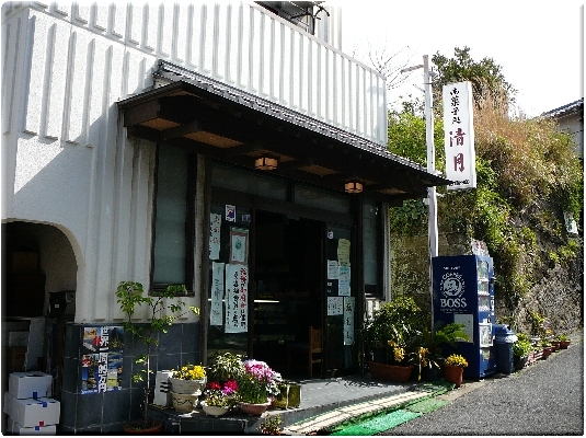 清月(三崎)