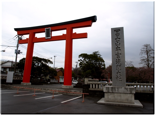 浅間大社・第二大鳥居