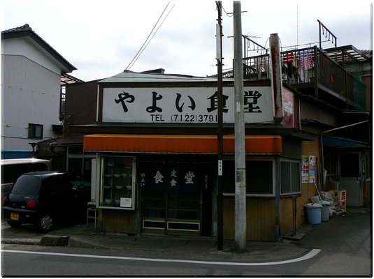 やよい食堂（野田）