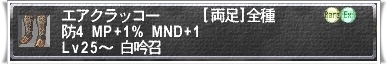 エアクラッコー
