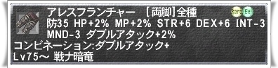 アレスフランチャー