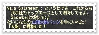 大尉に!
