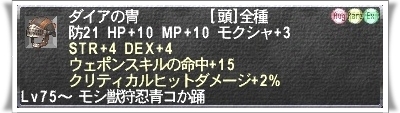ダイアの冑