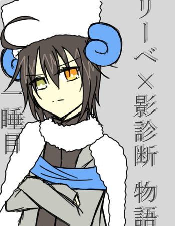 影と向き合う覚悟はあるか イラスト