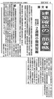 新潟日報