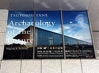 田根剛展