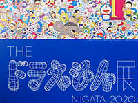THEドラえもん展 NIIGATA2020