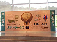 リサ・ラーソン展2021