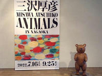 三沢厚彦　ANIMALS IN NAGAOKA