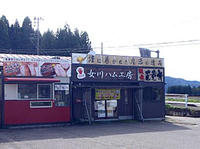 女川ハム工房
