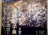 遠藤彰子