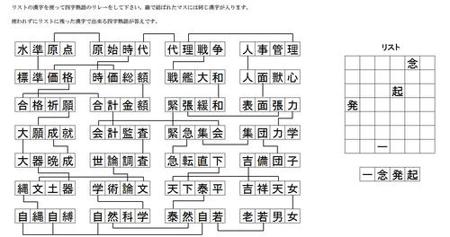 四文字熟語リレー解答16 17 18 白の四角黒の四角