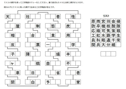 三文字熟語リレー72 白の四角黒の四角