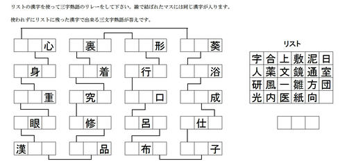 三文字熟語リレー76 白の四角黒の四角