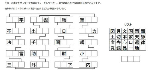 三文字熟語リレー77 白の四角黒の四角