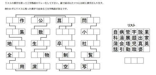 三文字熟語リレー80 白の四角黒の四角