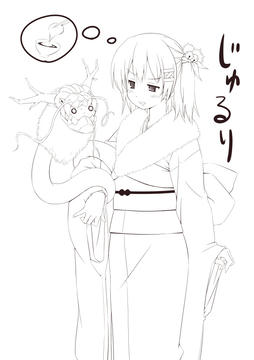 じゅるり