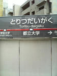 toritsudai.jpg