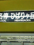 hibarigaoka_yuki.jpg