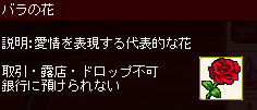 薔薇バラばら