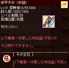 何とか手斧1次昇化 + 子の玄石