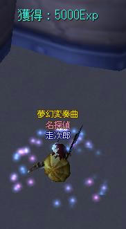 結果：5000exp