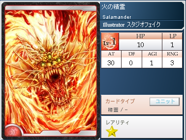 サラマンダー
